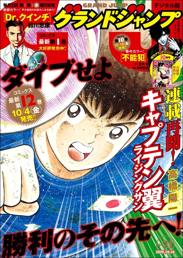 Read Captain Tsubasa Rising Sun ES Manga Online