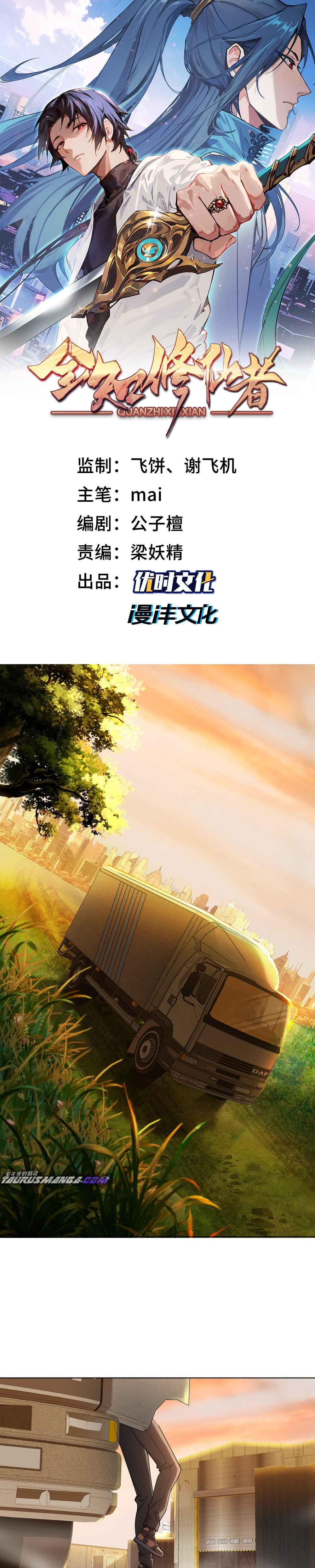 Read Cultivador Inmortal Omnisciente ES Manga Online
