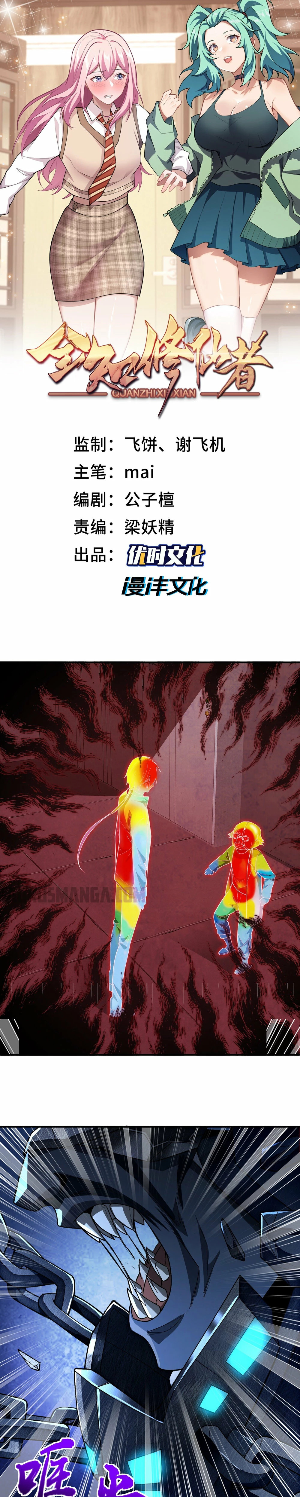 Read Cultivador Inmortal Omnisciente ES Manga Online