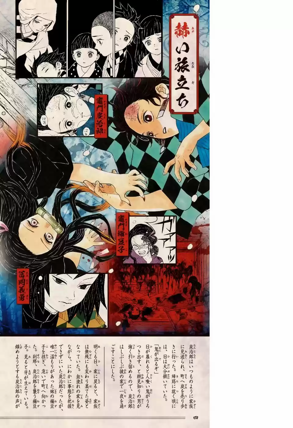 Read Demon Slayer Kimetsu No Yaiba ES Manga Online