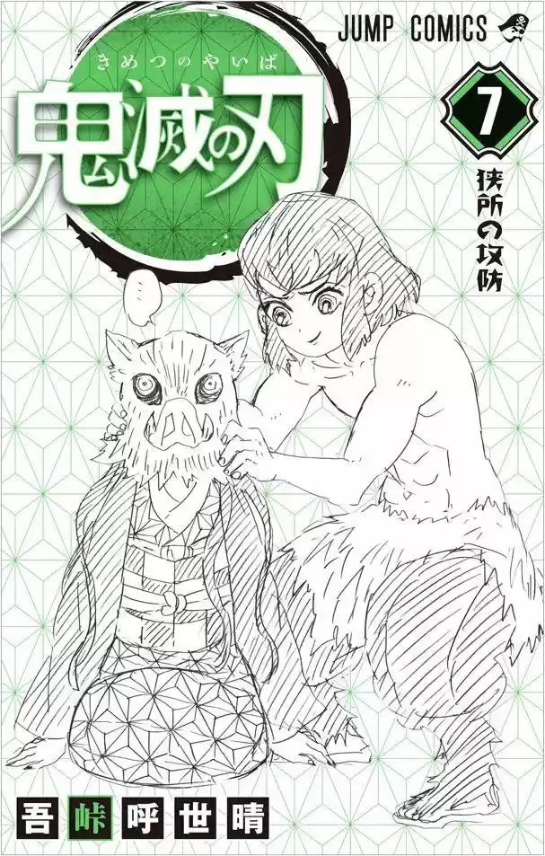 Read Demon Slayer Kimetsu No Yaiba ES Manga Online