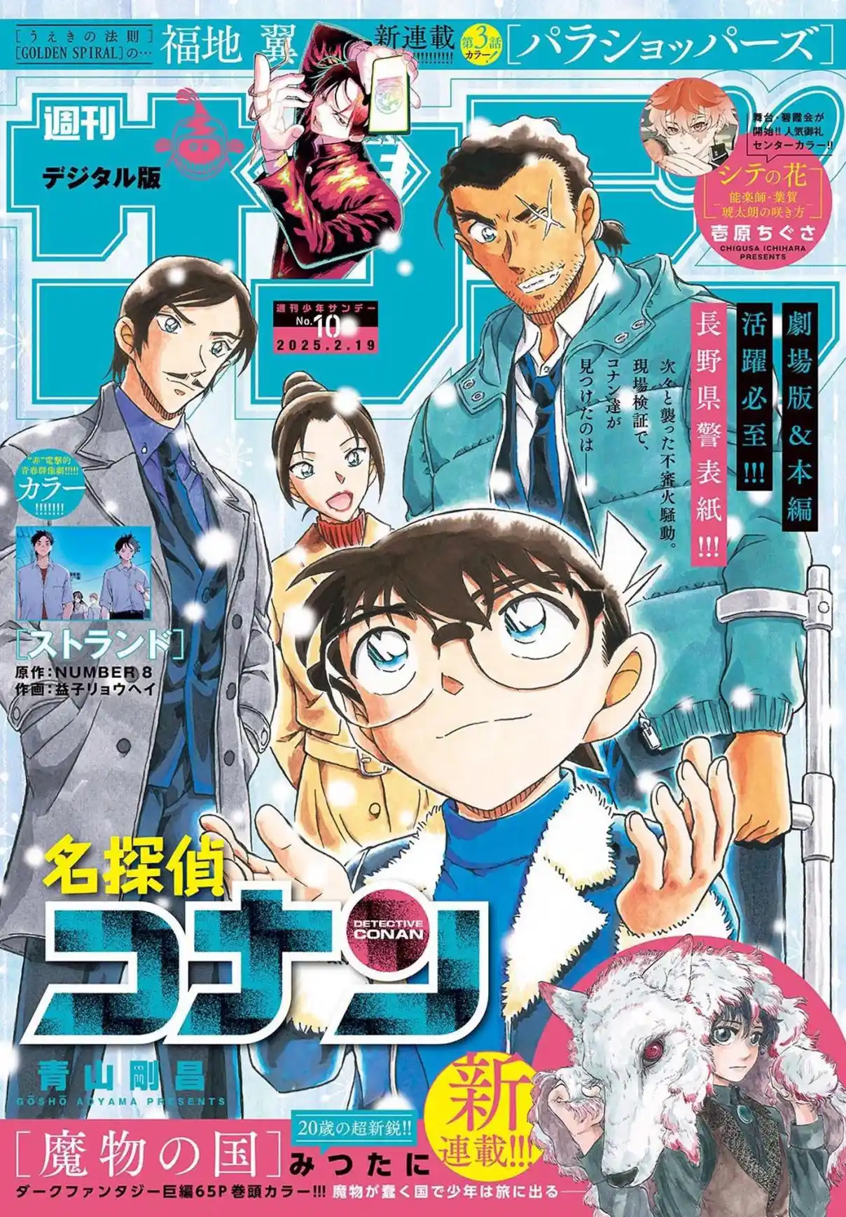 Read Detective Conan ES Manga Online