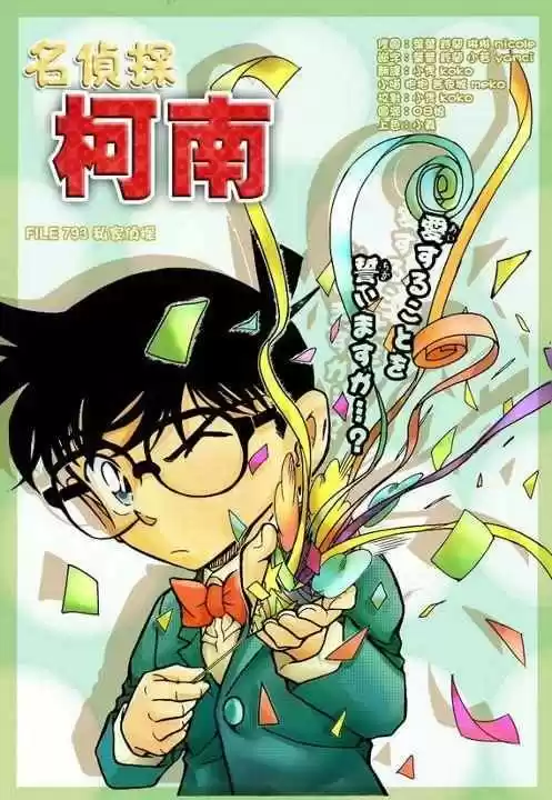 Read Detective Conan ES Manga Online