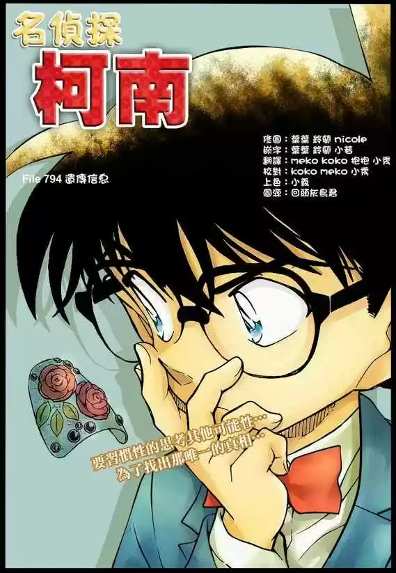 Read Detective Conan ES Manga Online