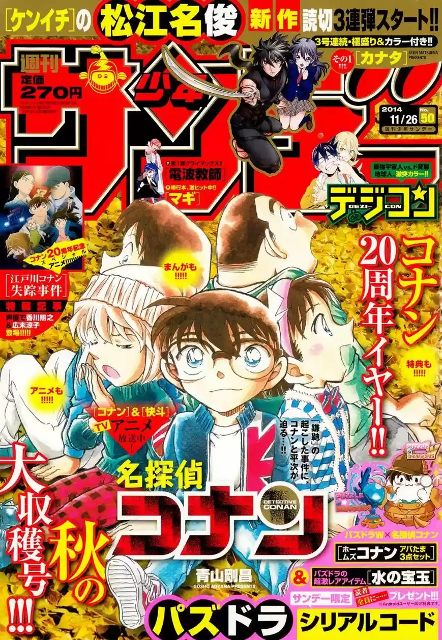 Read Detective Conan ES Manga Online