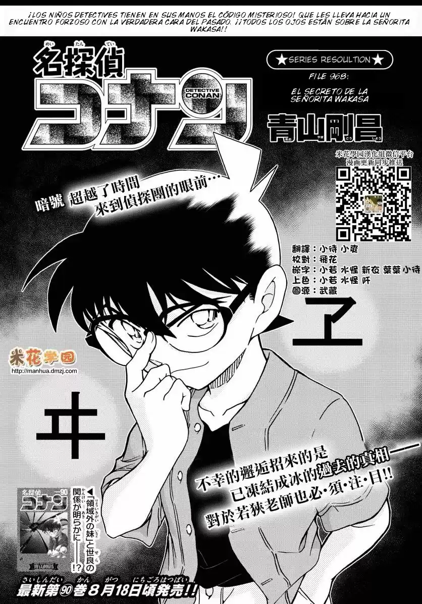 Read Detective Conan ES Manga Online
