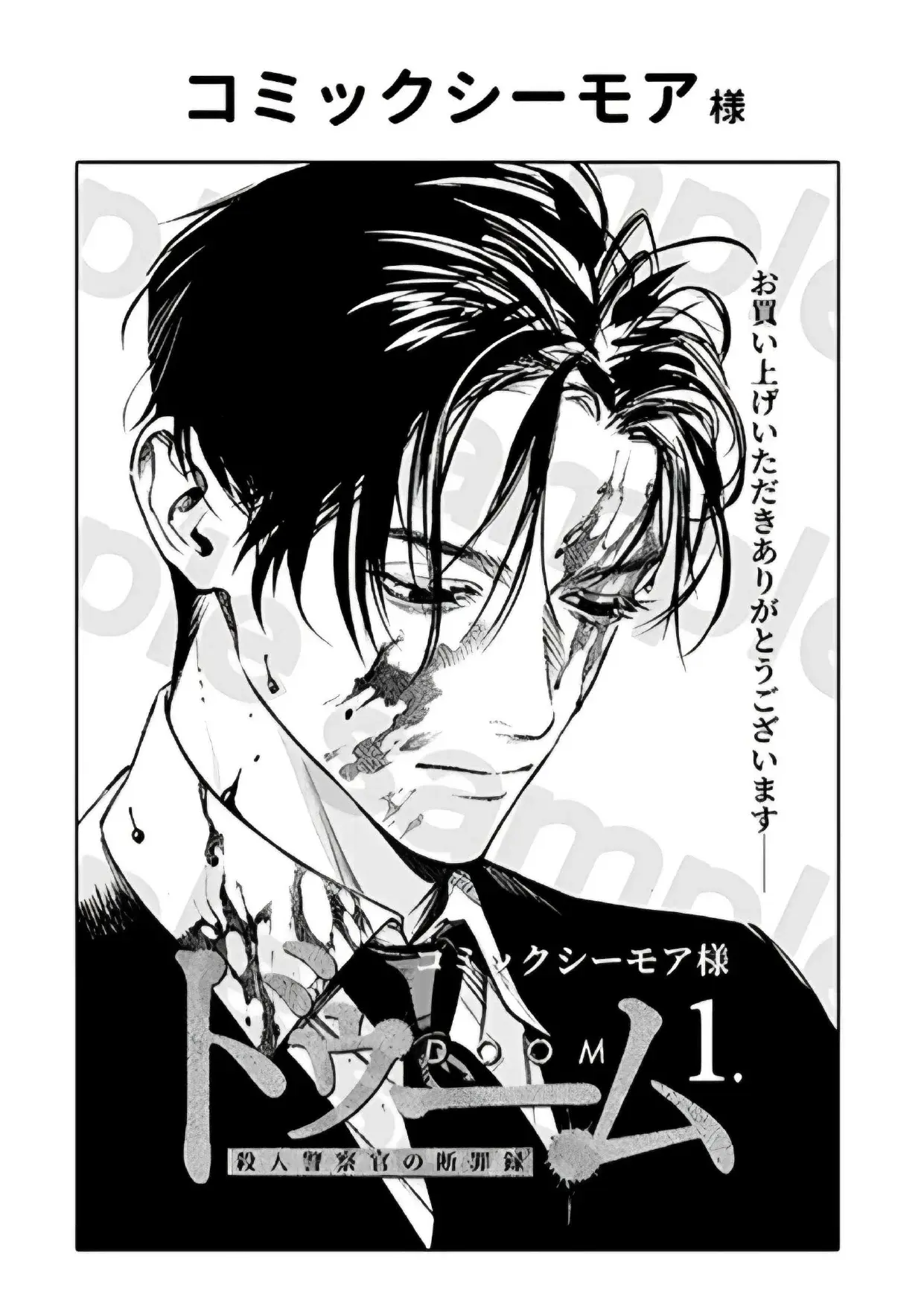 Read Doom Satsujin Keisatsukan no Danzairoku ES Manga Online