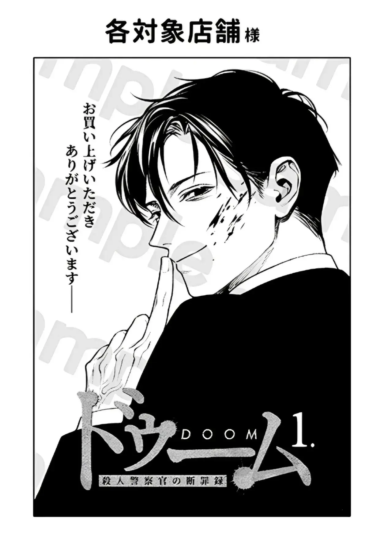 Read Doom Satsujin Keisatsukan no Danzairoku ES Manga Online