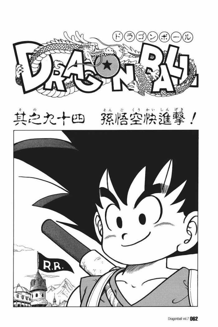 Read Dragon Ball ES Manga Online