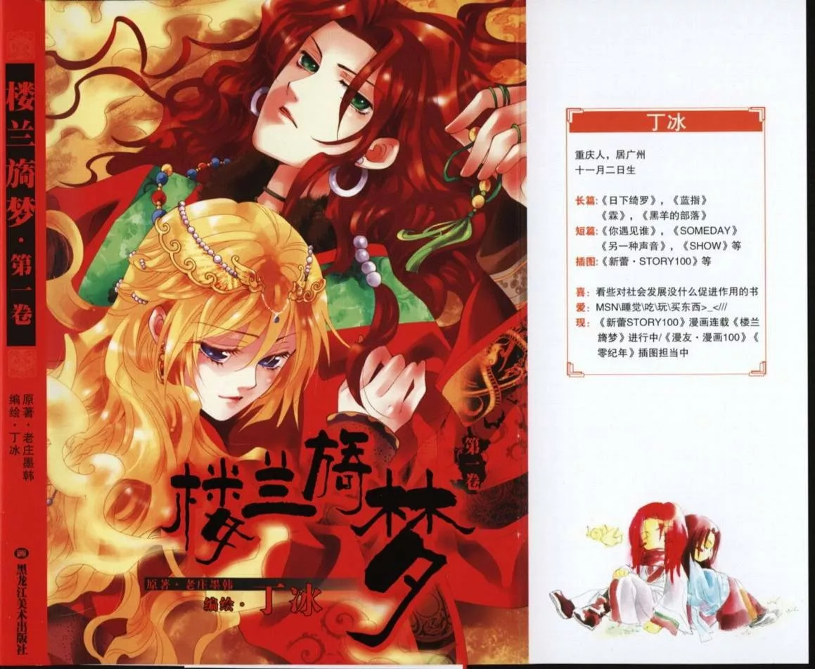 Read Dream of Loulan Kingdom ES Manga Online
