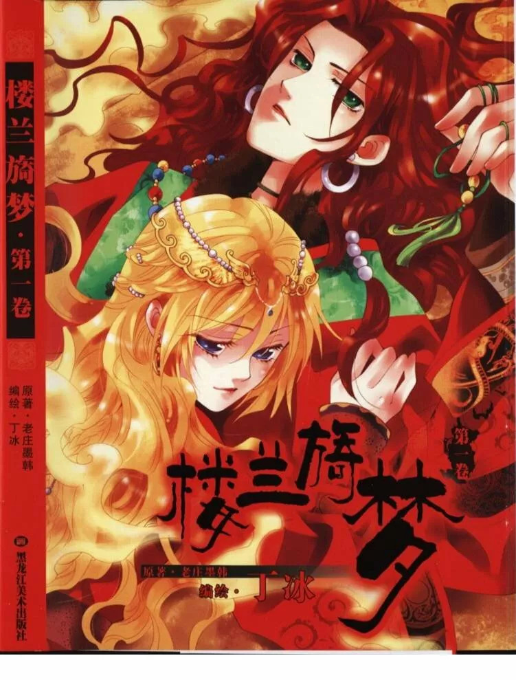 Read Dream of Loulan Kingdom ES Manga Online