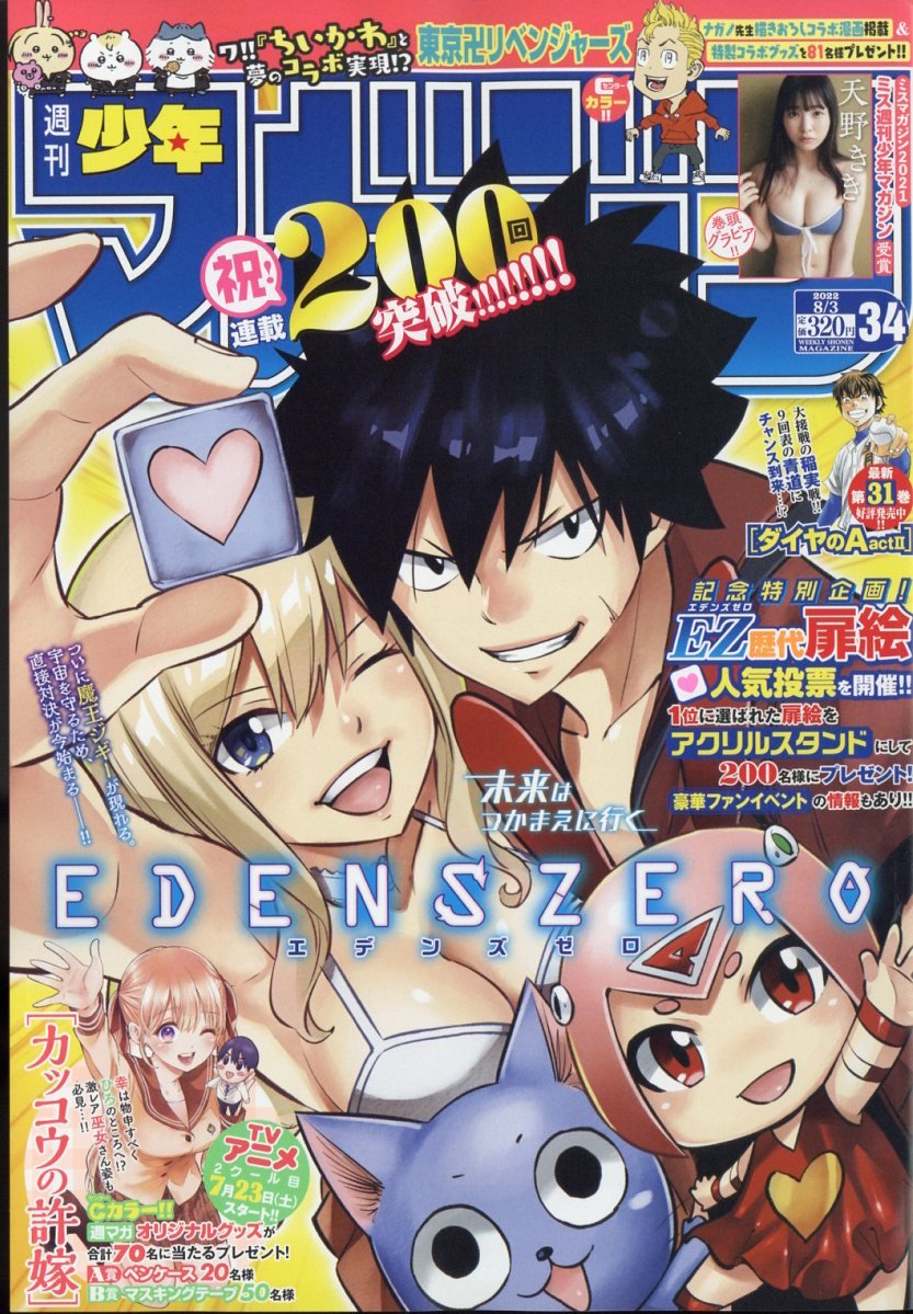 Read Edens Zero ES Manga Online