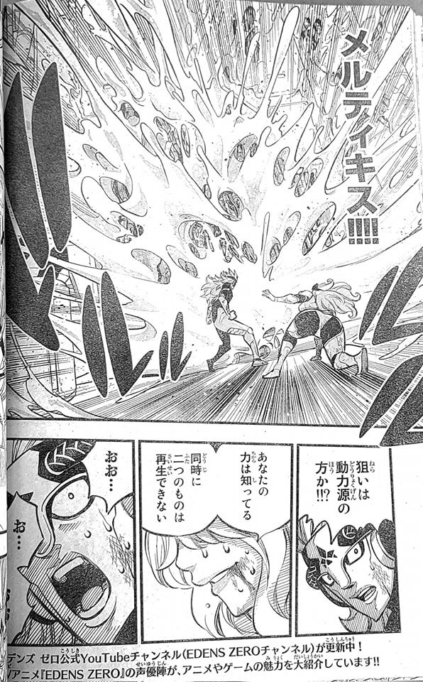 Read Edens Zero ES Manga Online