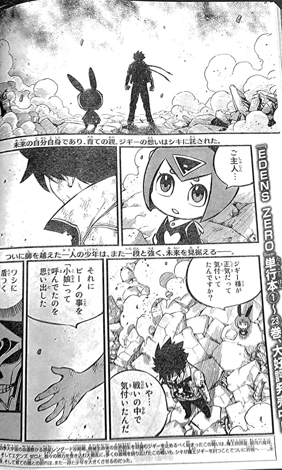 Read Edens Zero ES Manga Online