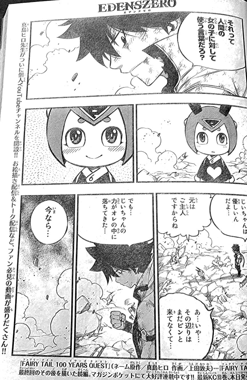 Read Edens Zero ES Manga Online
