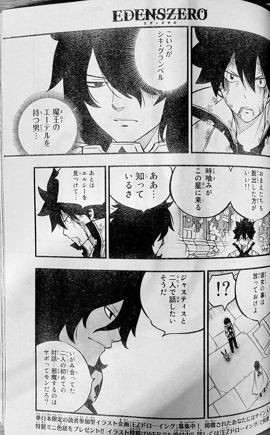 Read Edens Zero ES Manga Online