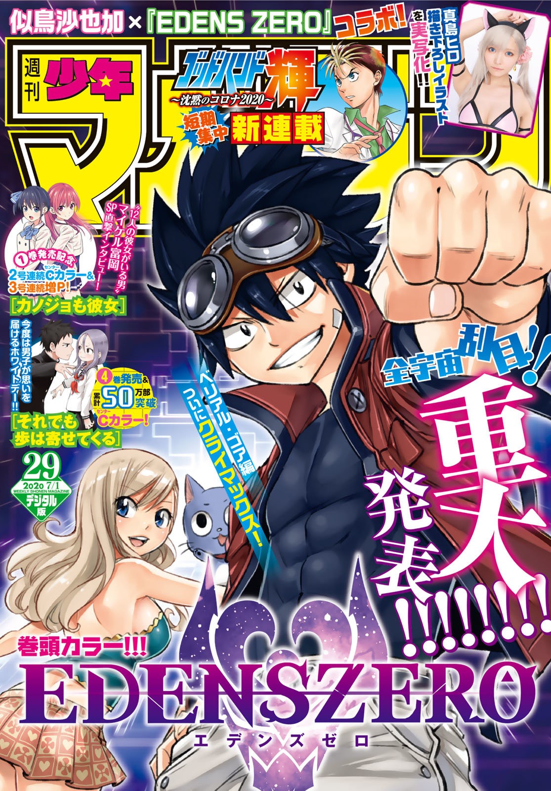 Read Edens Zero ES Manga Online