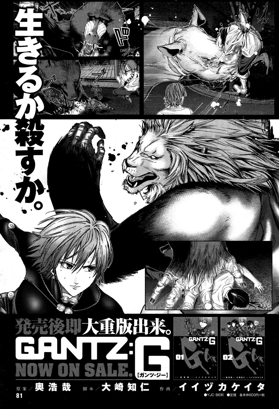 Read Gantz G ES Manga Online