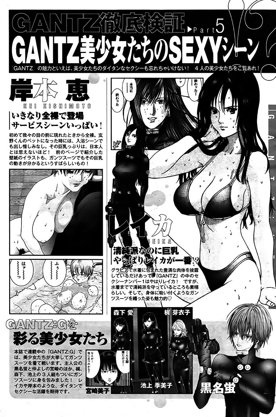 Read Gantz G ES Manga Online