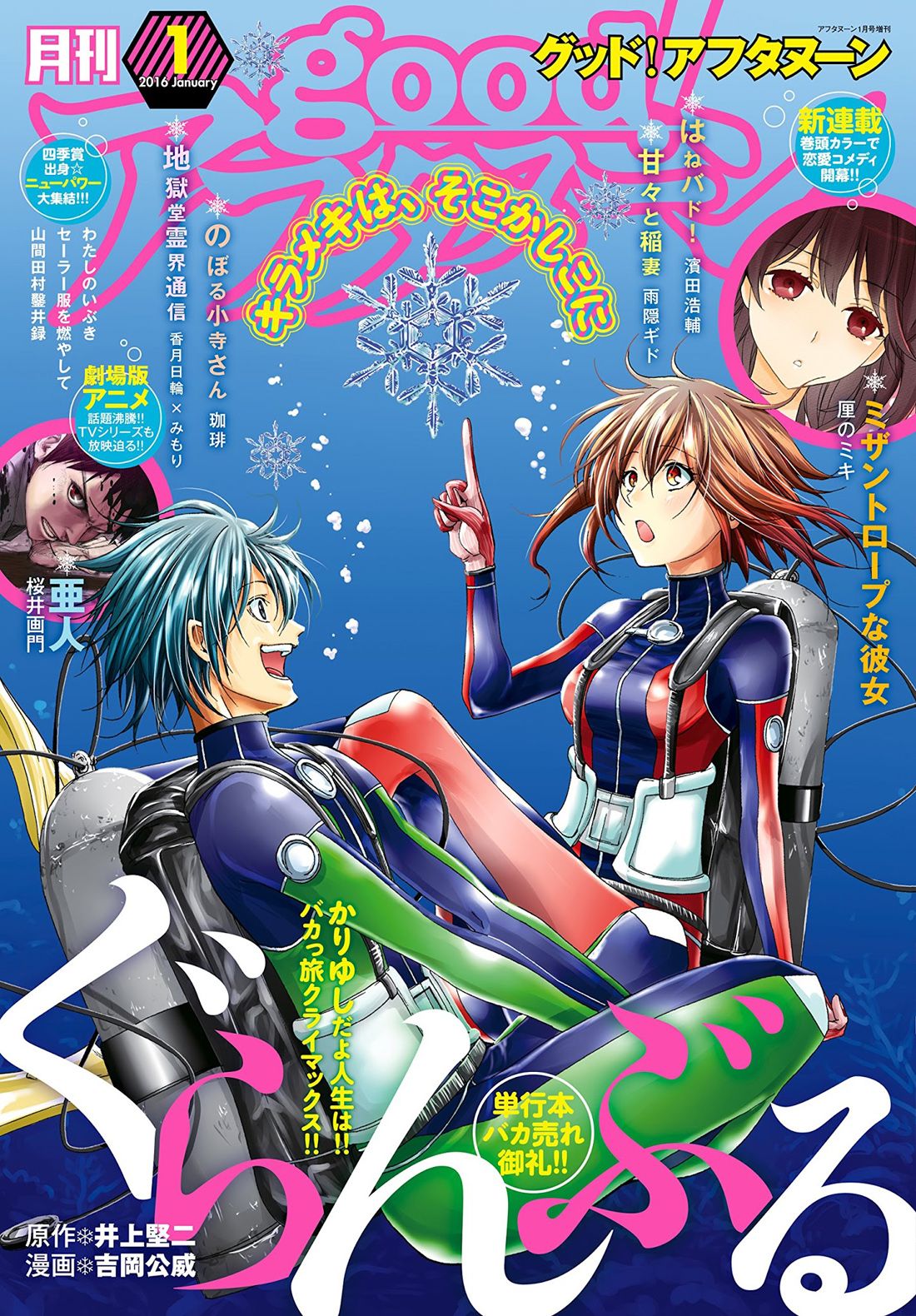 Read Grand Blue ES Manga Online