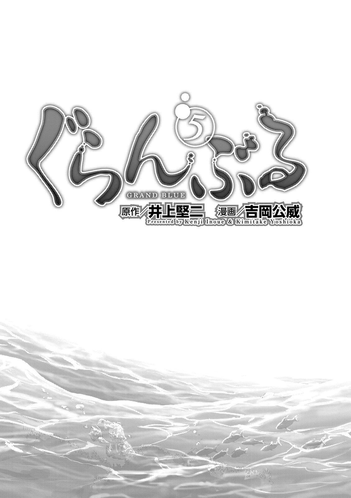 Read Grand Blue ES Manga Online