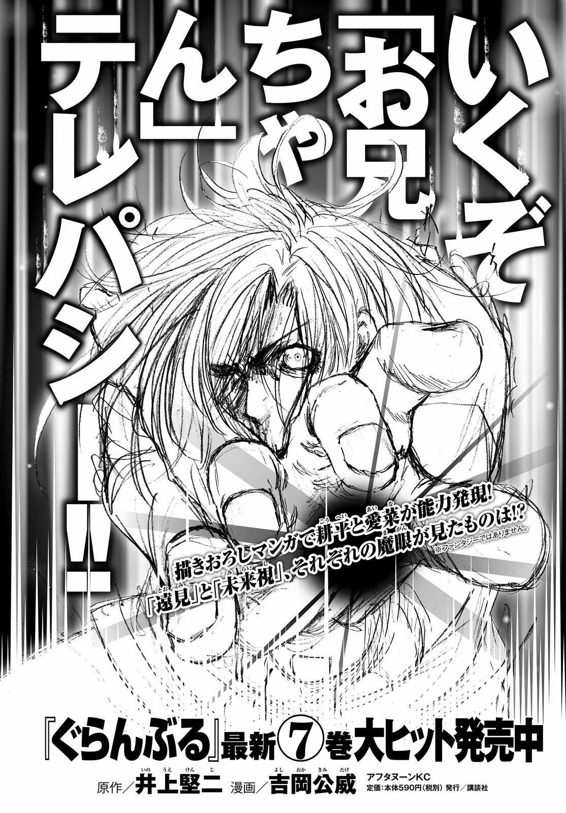 Read Grand Blue ES Manga Online