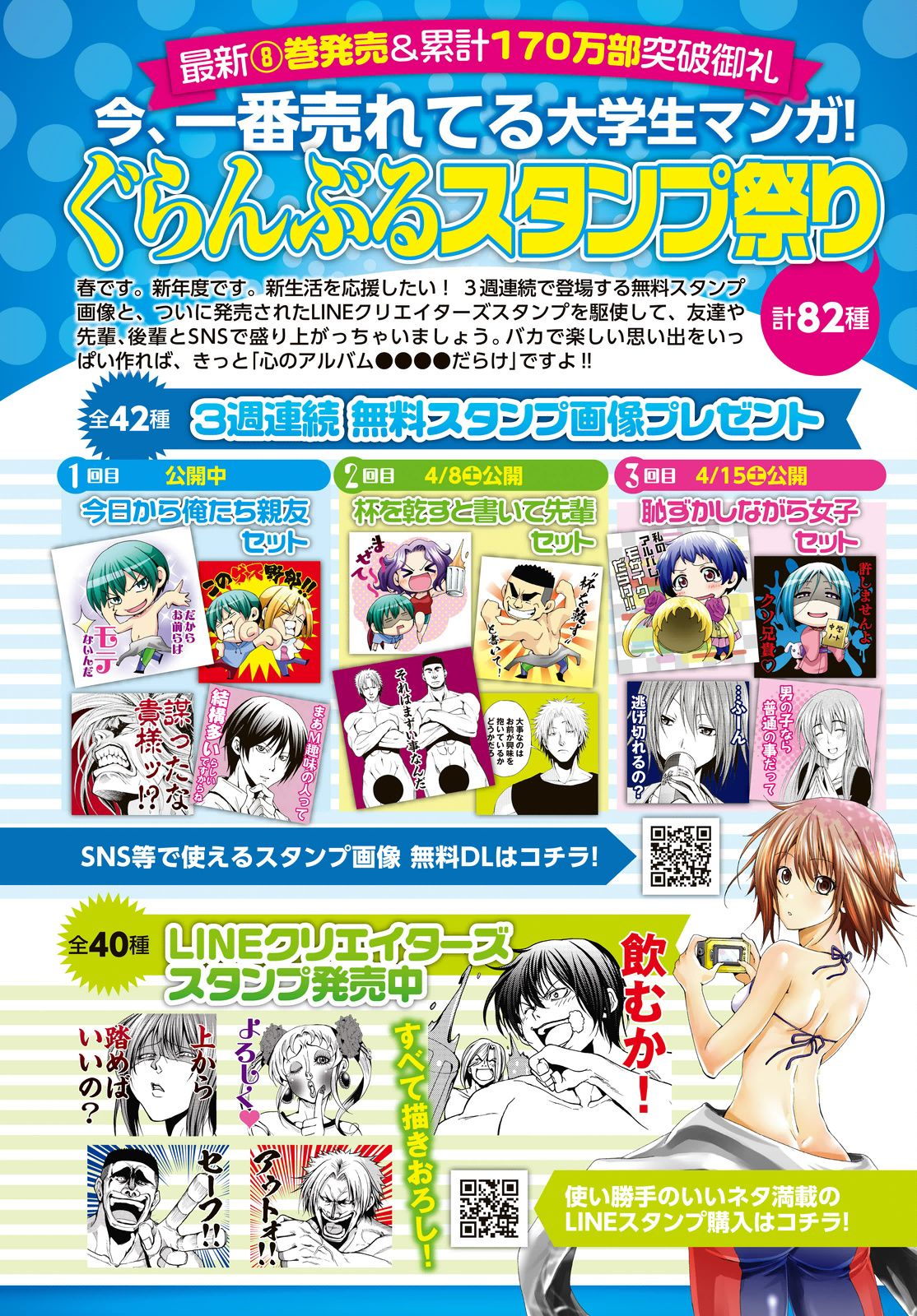 Read Grand Blue ES Manga Online