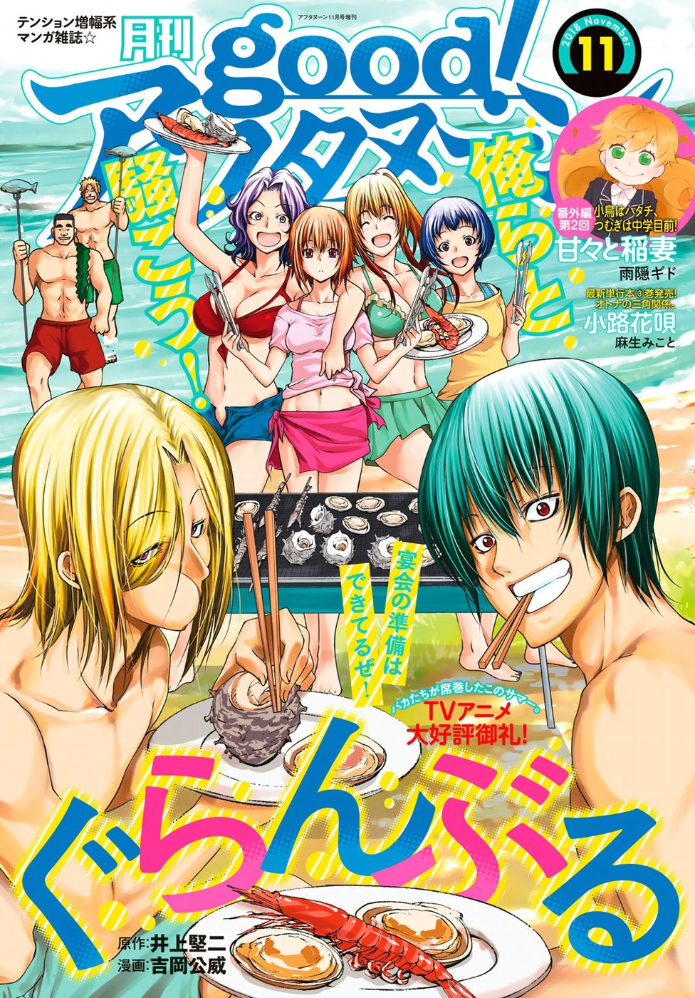 Read Grand Blue ES Manga Online