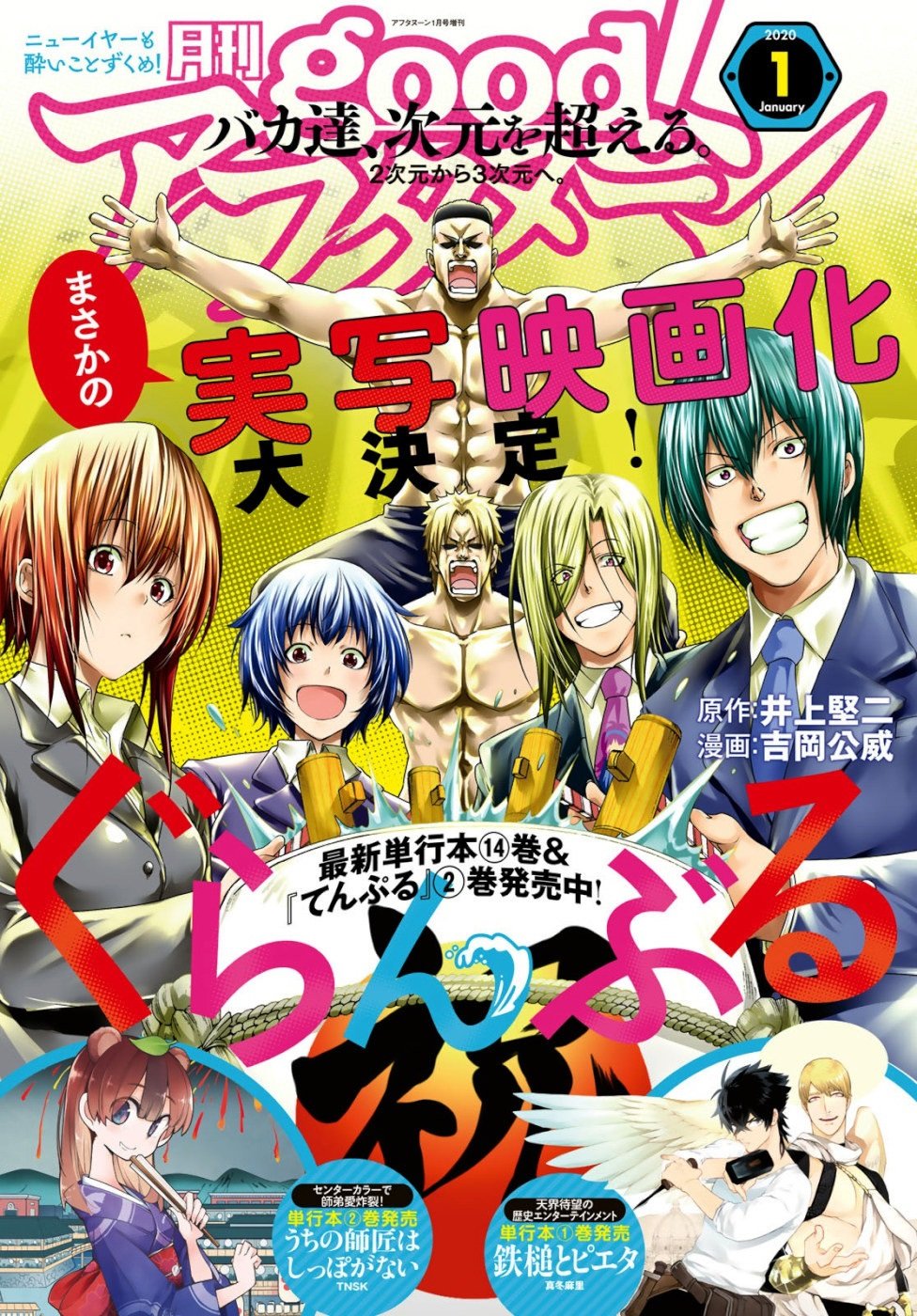 Read Grand Blue ES Manga Online