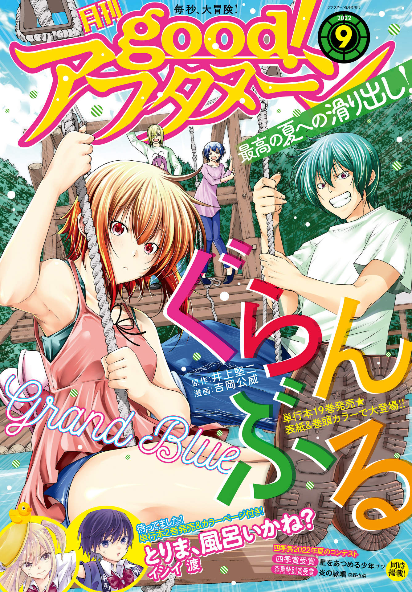 Read Grand Blue ES Manga Online