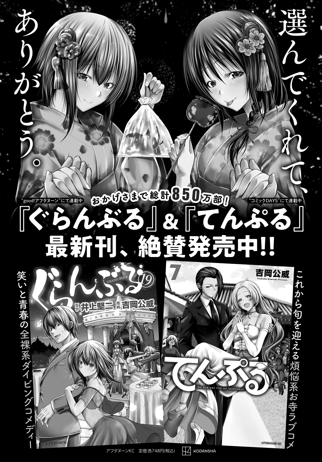 Read Grand Blue ES Manga Online