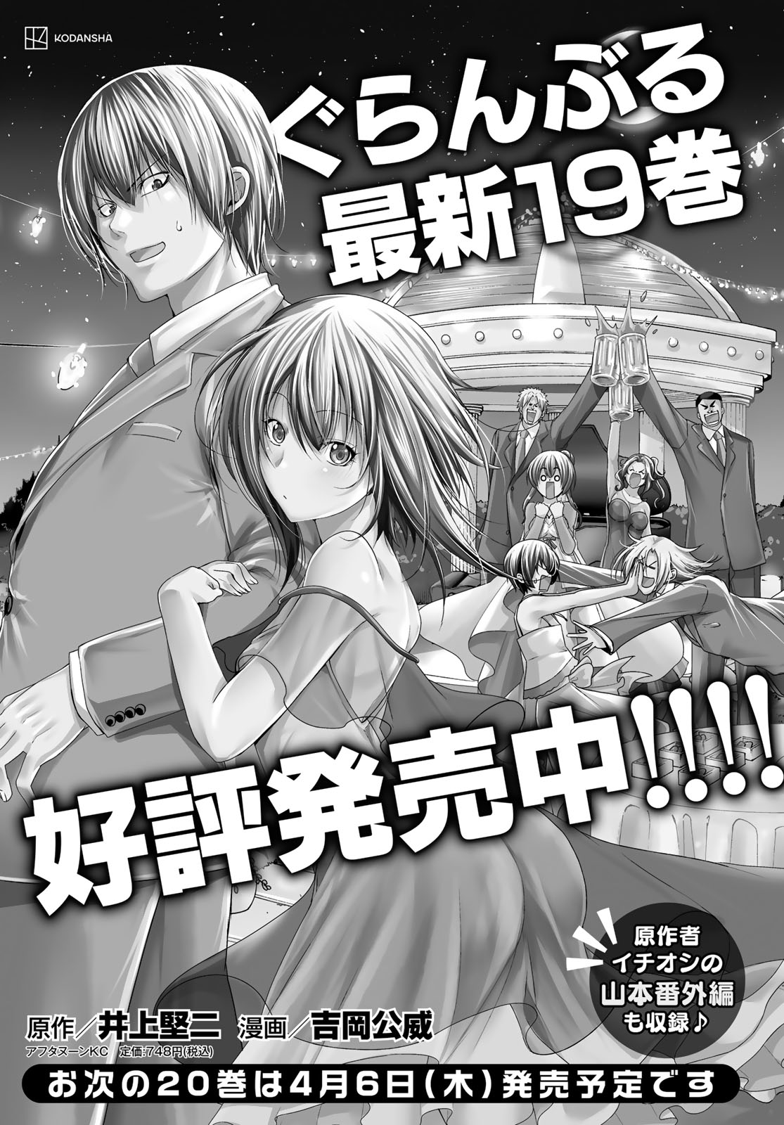Read Grand Blue ES Manga Online