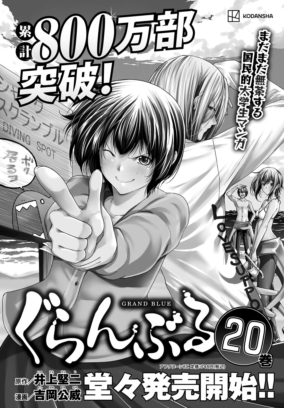 Read Grand Blue ES Manga Online