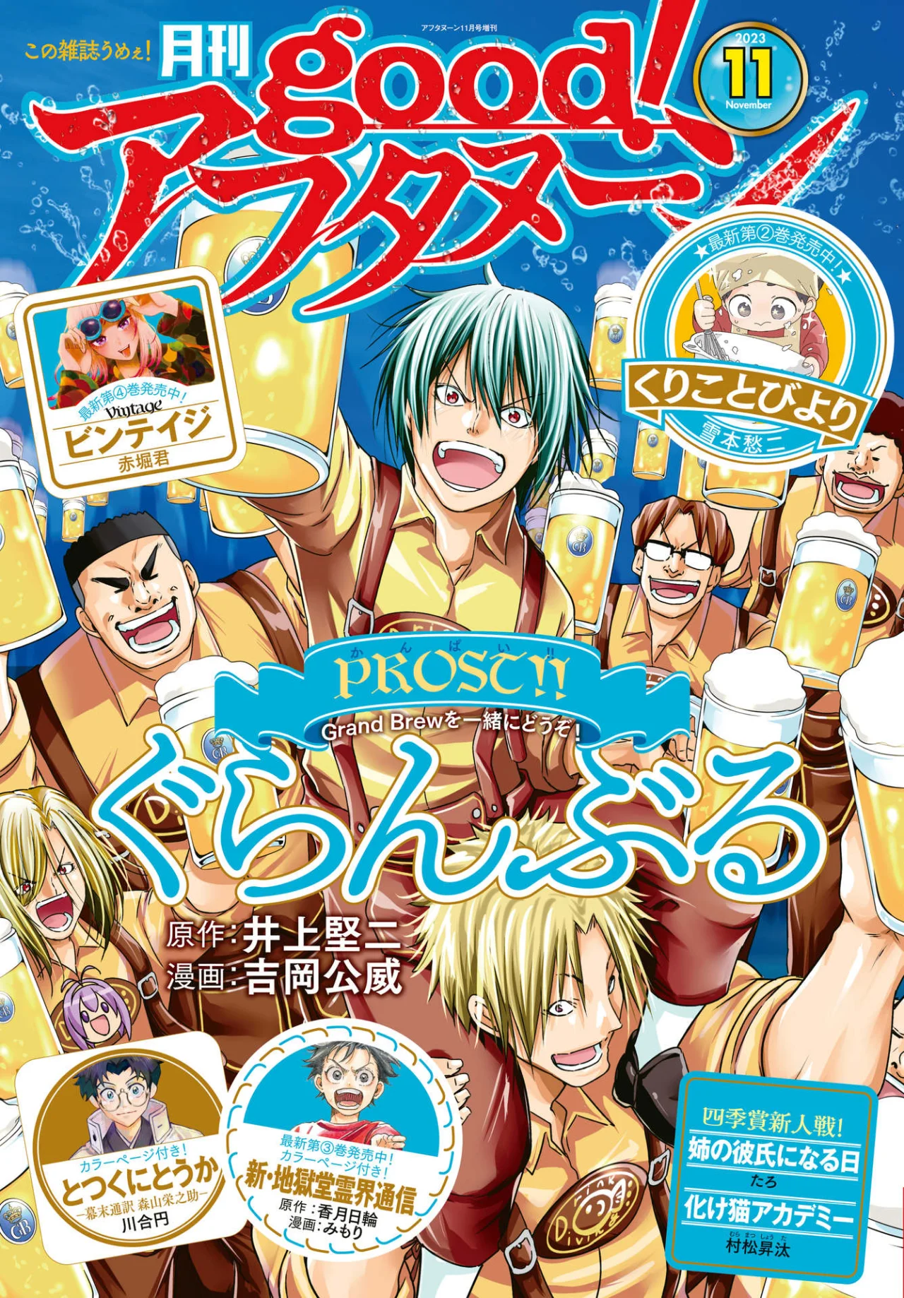 Read Grand Blue ES Manga Online