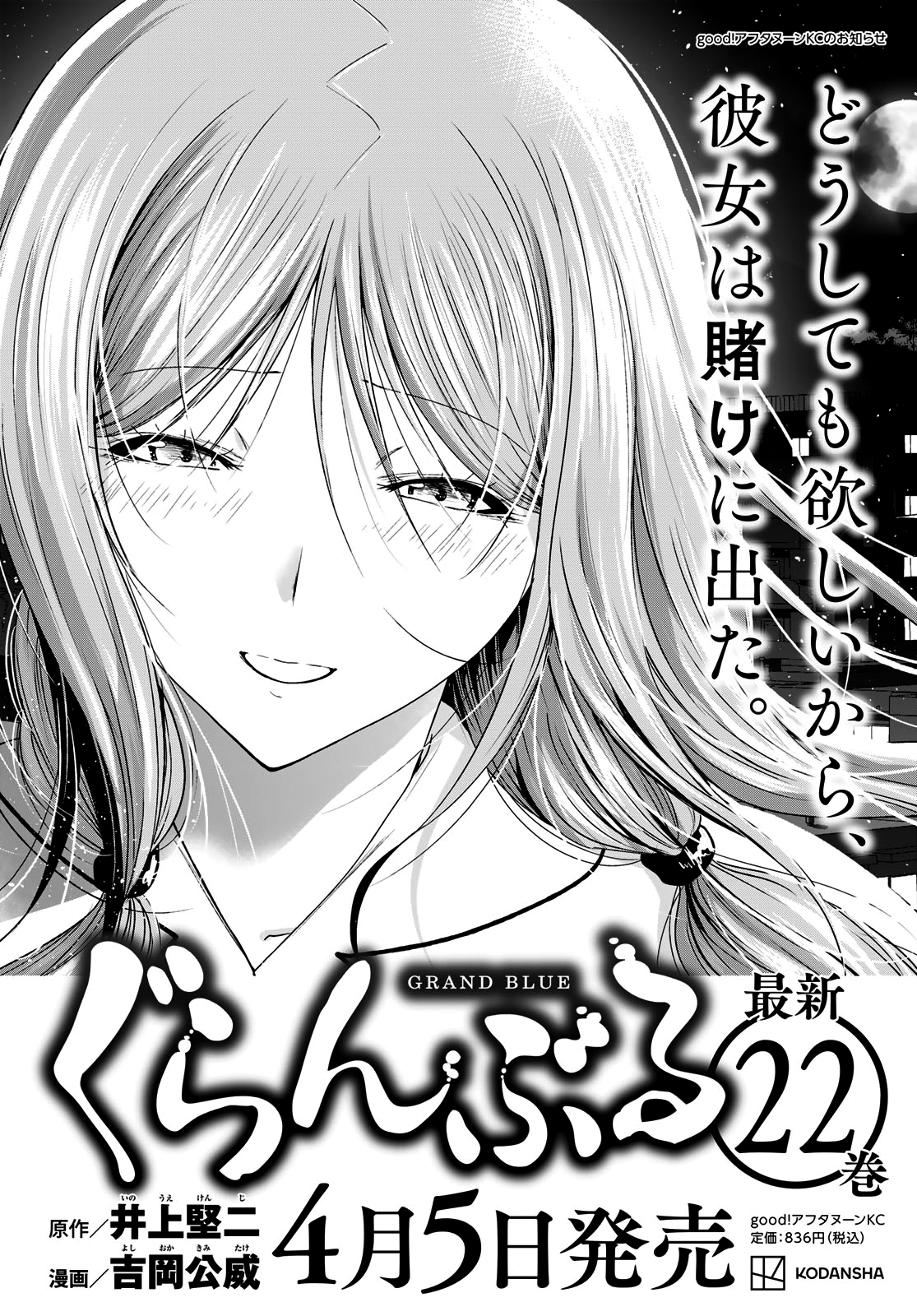 Read Grand Blue ES Manga Online