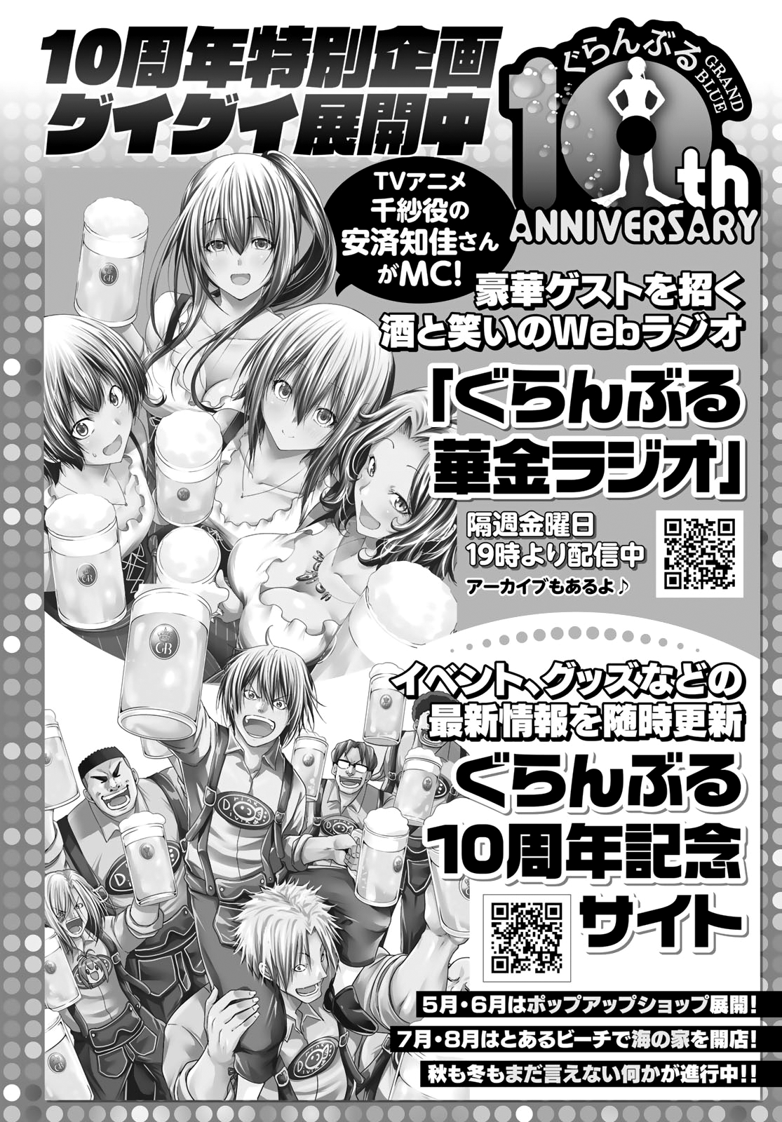 Read Grand Blue ES Manga Online