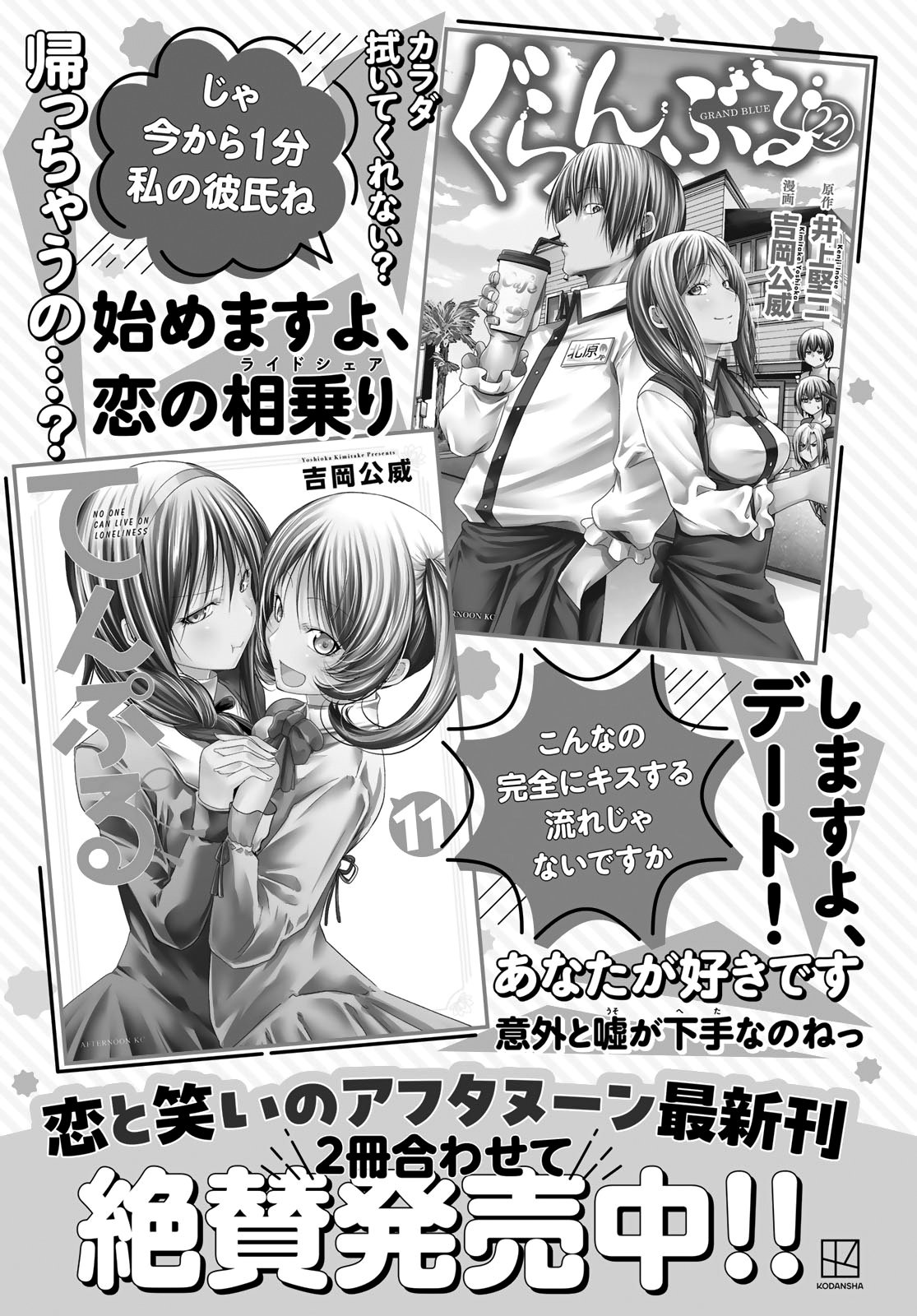 Read Grand Blue ES Manga Online