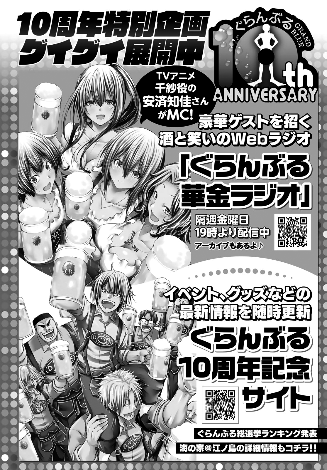 Read Grand Blue ES Manga Online
