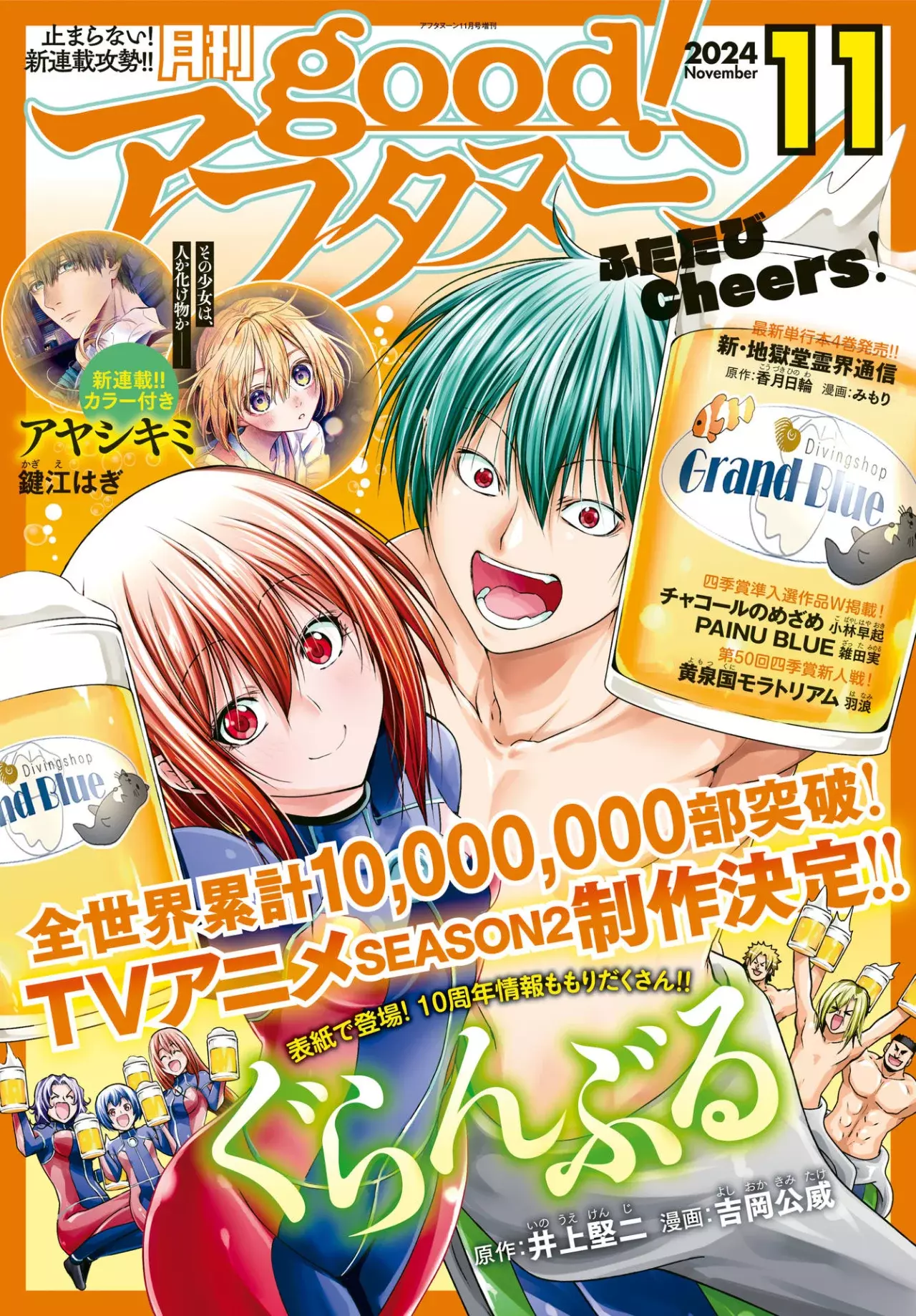 Read Grand Blue ES Manga Online