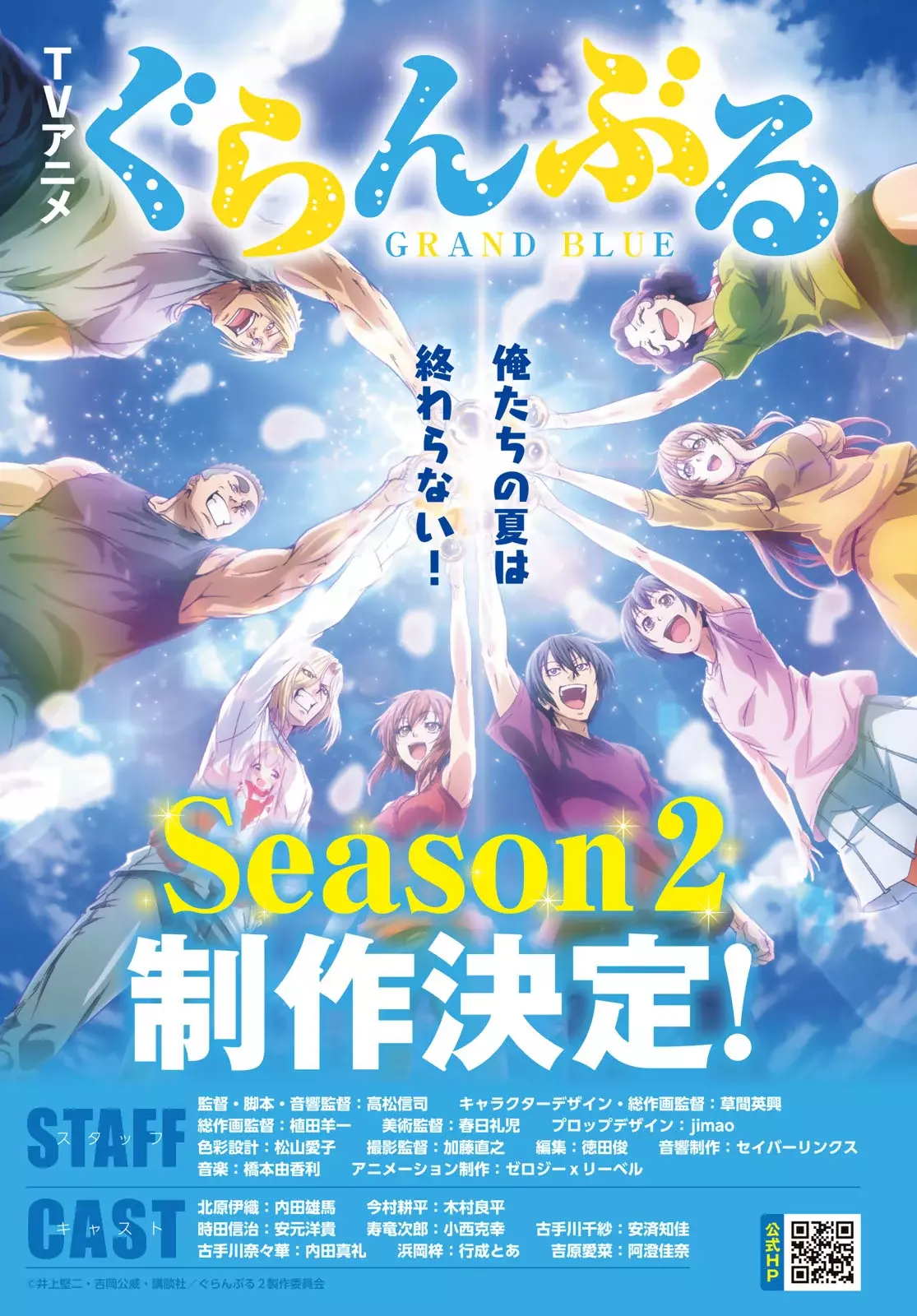 Read Grand Blue ES Manga Online