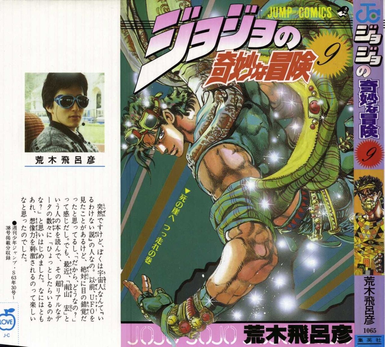Read JoJo's Bizarre Adventure Parte 2 Battle Tendency ES Manga Online