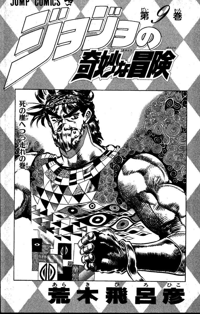 Read JoJo's Bizarre Adventure Parte 2 Battle Tendency ES Manga Online