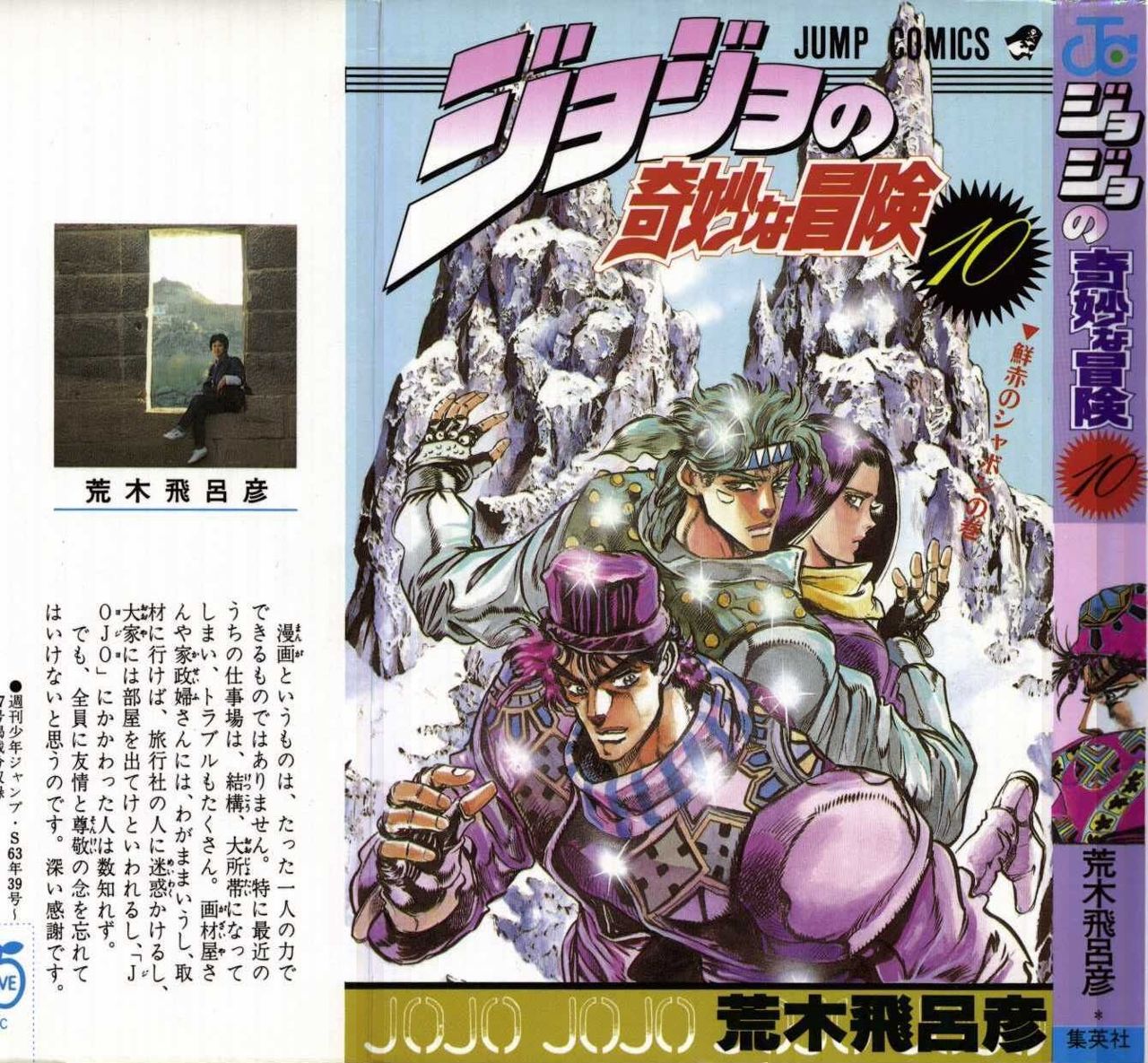 Read JoJo's Bizarre Adventure Parte 2 Battle Tendency ES Manga Online