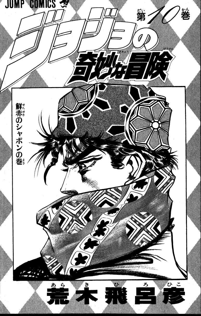 Read JoJo's Bizarre Adventure Parte 2 Battle Tendency ES Manga Online