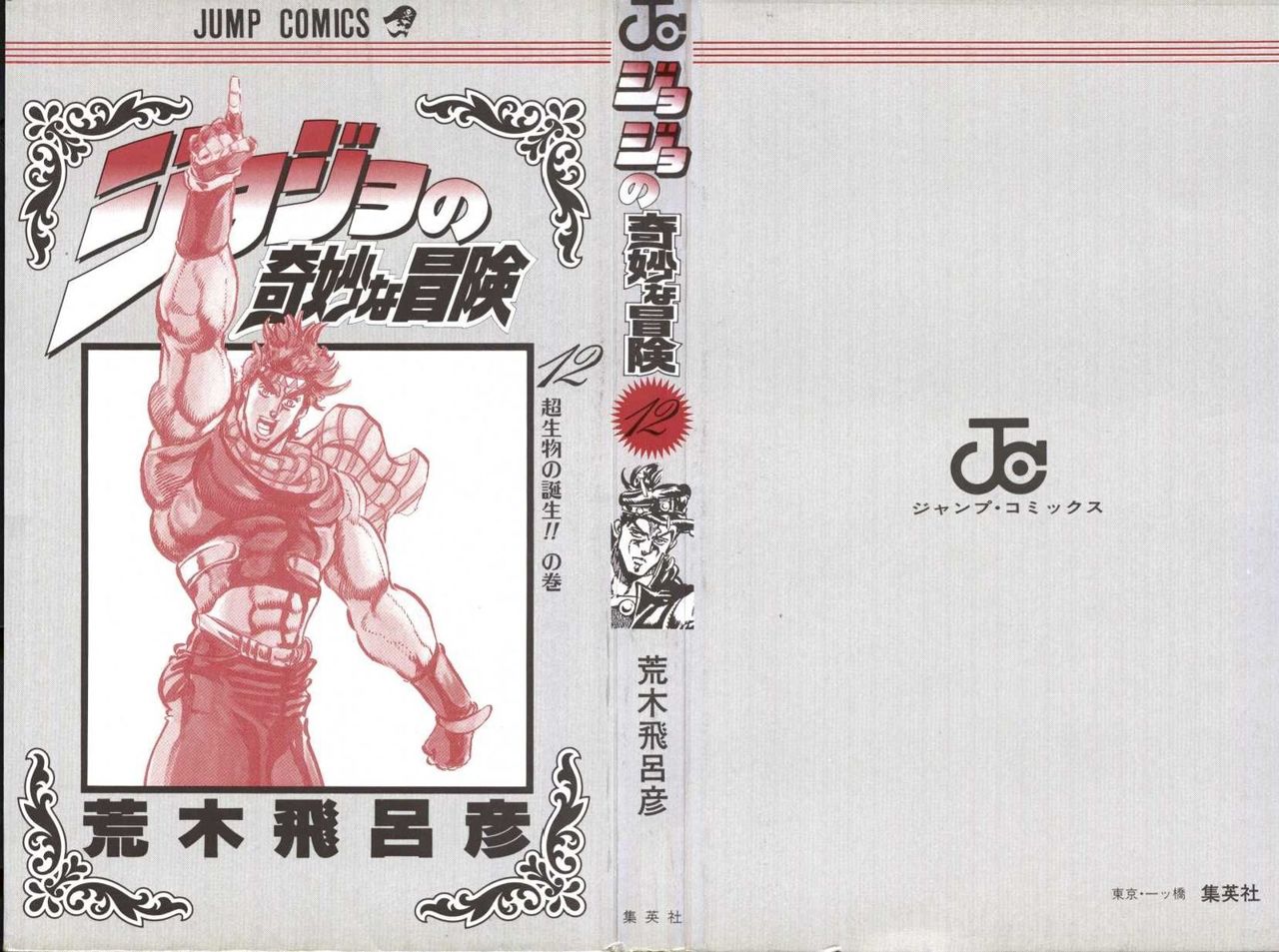 Read JoJo's Bizarre Adventure Parte 2 Battle Tendency ES Manga Online