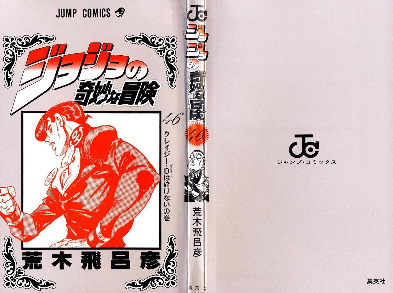Read JoJo's Bizarre Adventure Parte 4 Diamond Is Unbreakable ES Manga Online