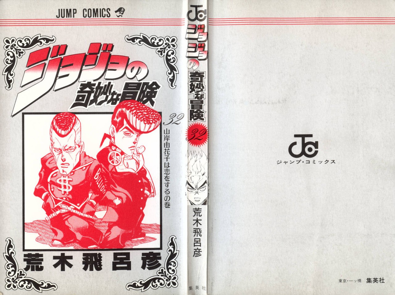 Read JoJo's Bizarre Adventure Parte 4 Diamond Is Unbreakable ES Manga Online
