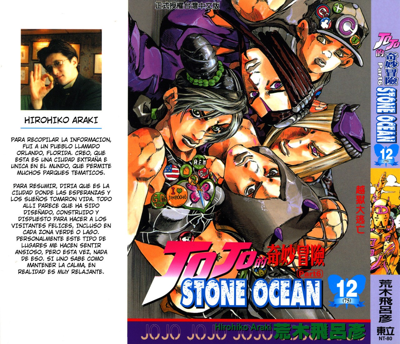 Read JoJo's Bizarre Adventure Parte 6 Stone Ocean ES Manga Online