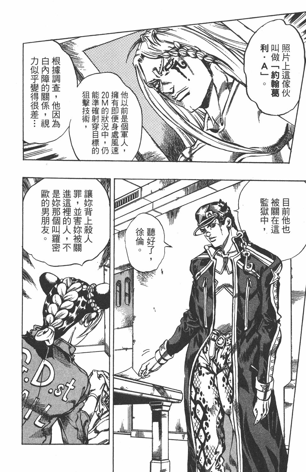 Read JoJo's Bizarre Adventure Parte 6 Stone Ocean ES Manga Online