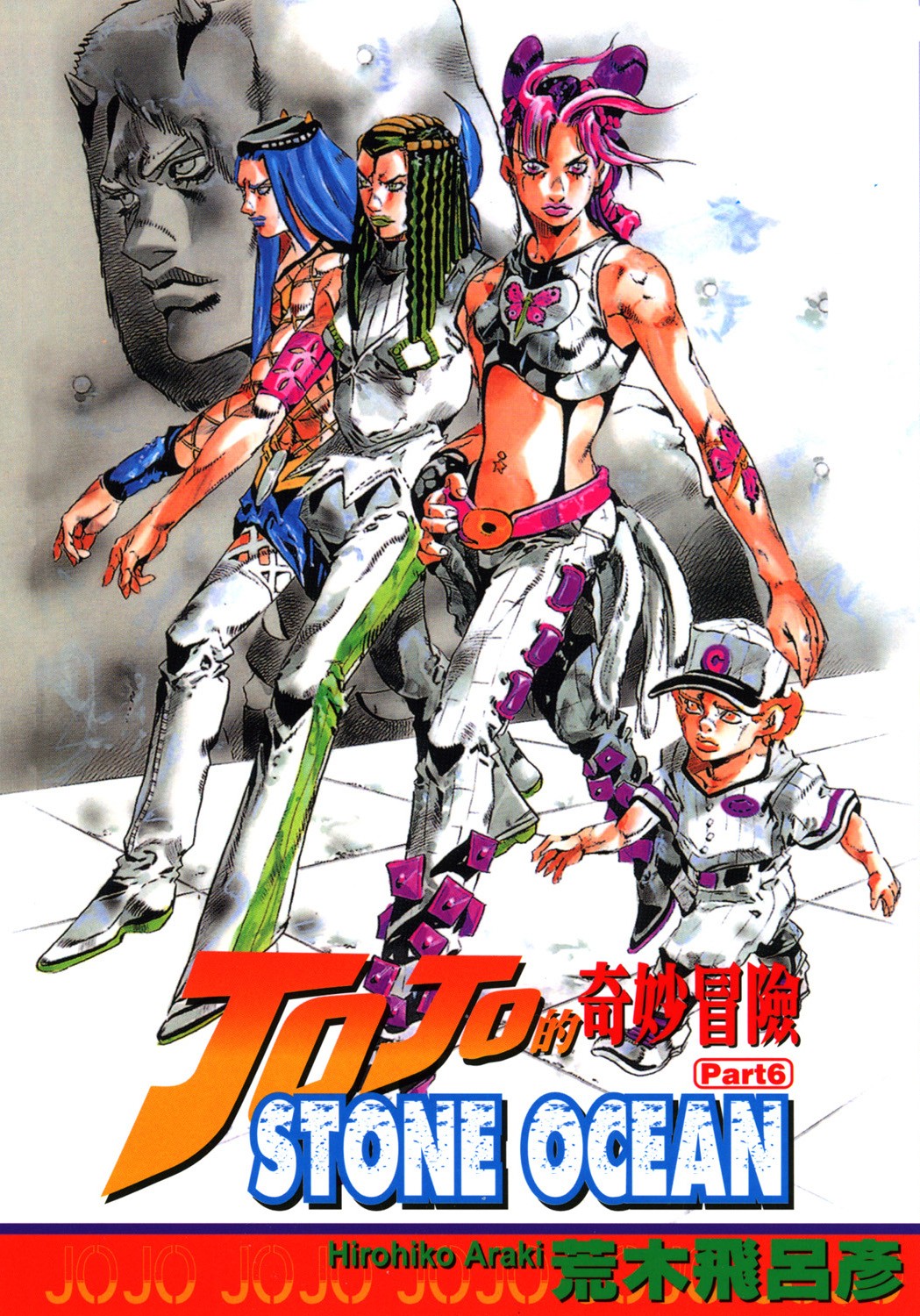Read JoJo's Bizarre Adventure Parte 6 Stone Ocean ES Manga Online